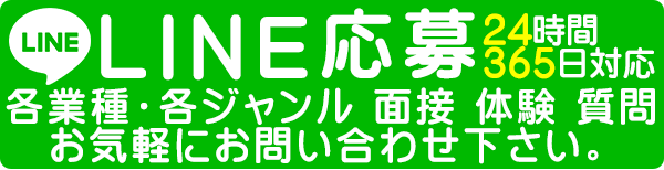 札幌ゲットガールのライン応募ボタン